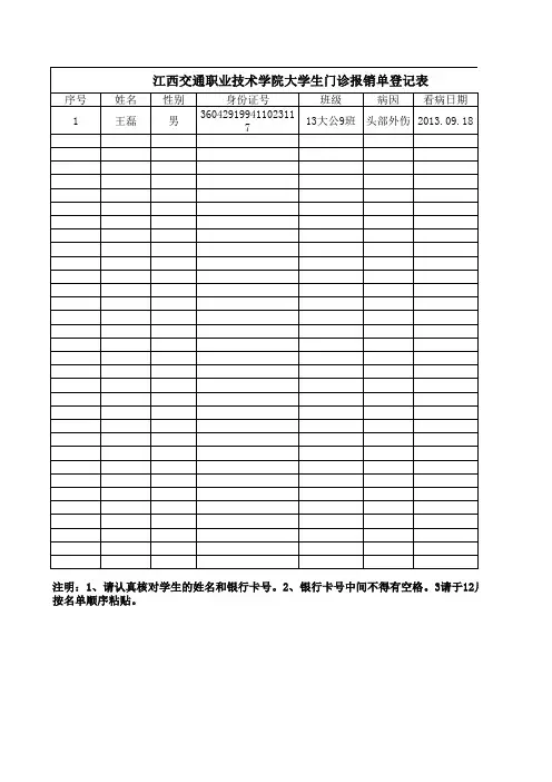 大学生门诊报销登记表