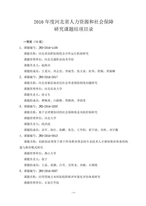 2016年度河北省人力资源和社会保障