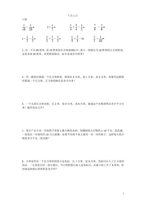 五年级数学下每日一练