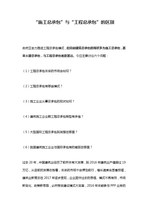 “施工总承包”与“工程总承包”的区别