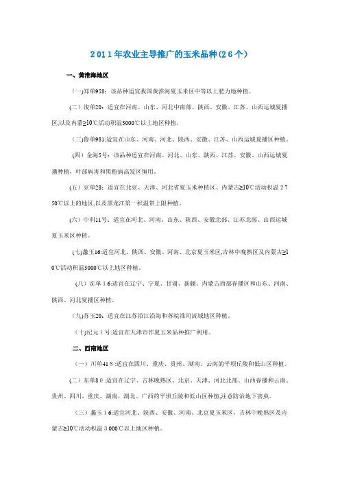 自-2011年农业主导推广的玉米品种(26个) 