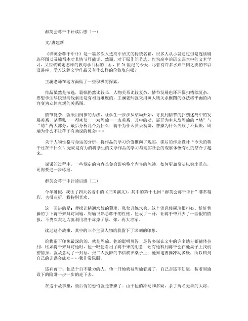 群英会蒋干中计读后感