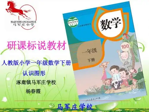 知识树(一年级下册第一单元)