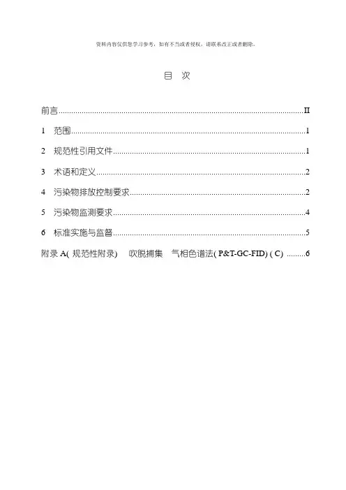 厦门市水污染物排放标准模板
