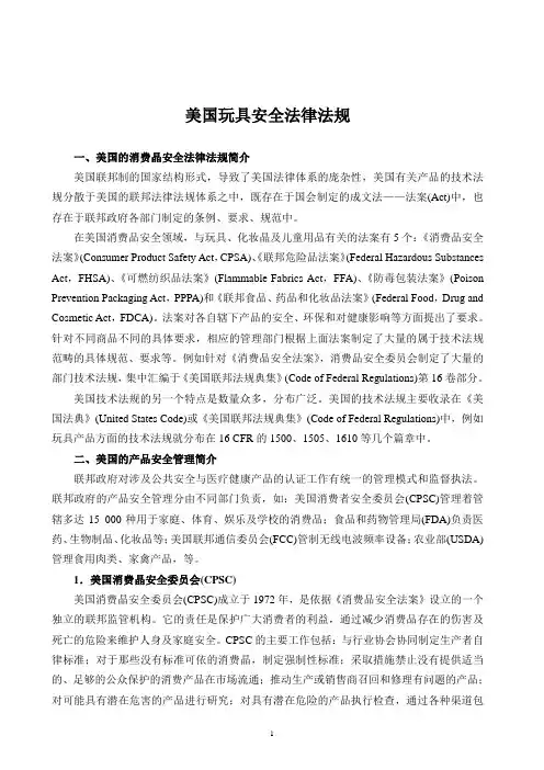 美国玩具安全法律法规