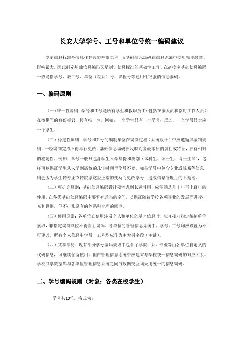 长安大学学号
