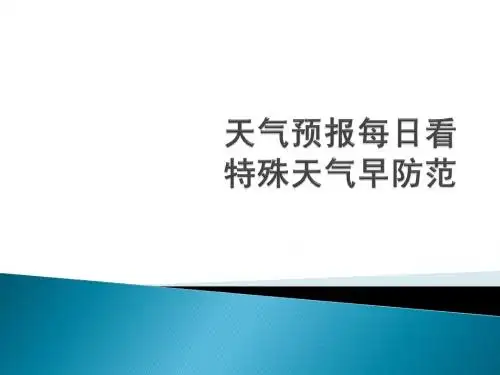 灾害天气