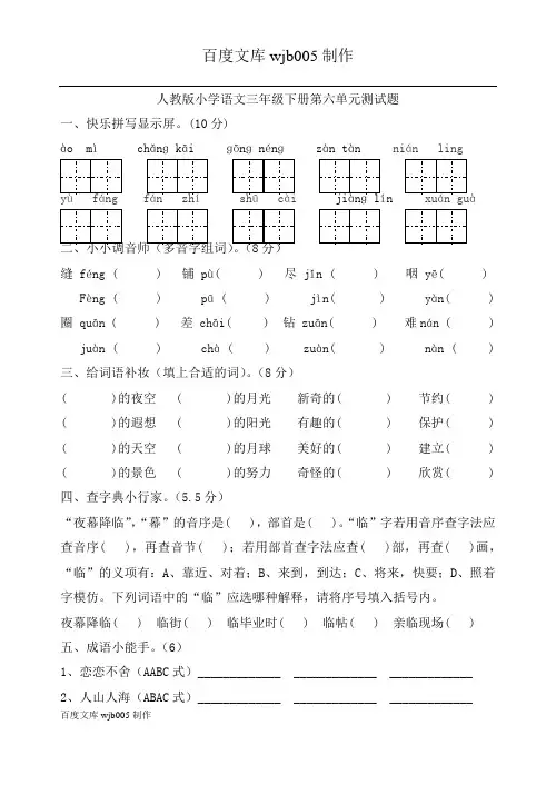 人教版三年级语文下册第6单元单元测试