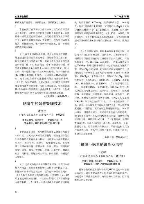 肥育牛的饲养管理技术