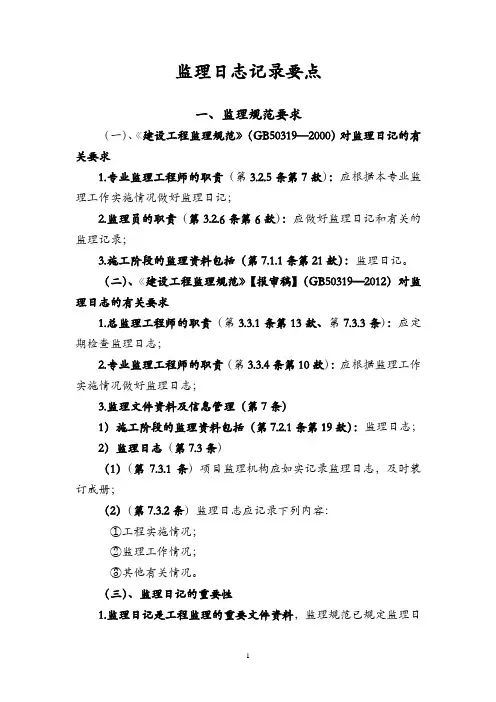 监理日志记录要点