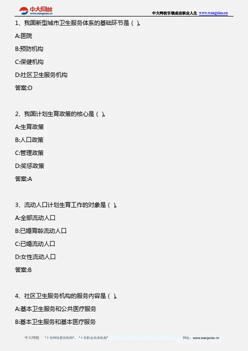 社会工作法规与政策(中级)_第十一章  我国医疗卫生与计划生育政策法规_2008年版