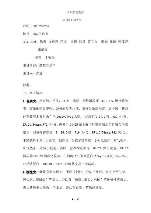 骨科护理查房 2