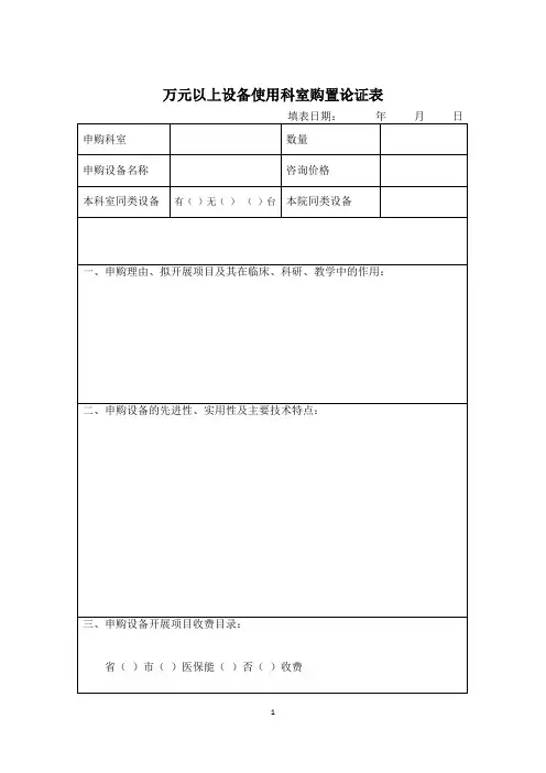 大型仪器设备购置论证报告
