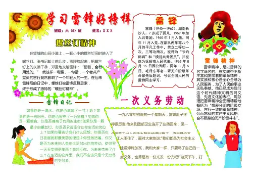 学雷锋小报2 电子小报手抄报word模板 A4横排