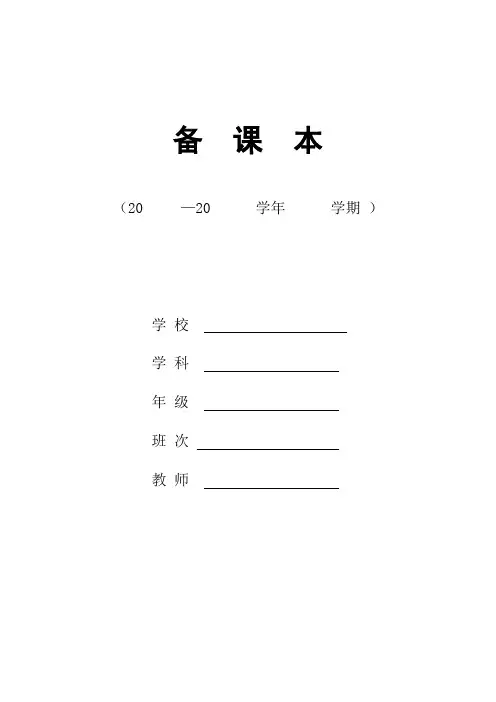 备课本模板