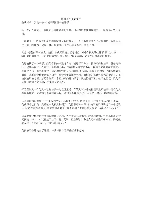摘果子作文800字(高分作文)