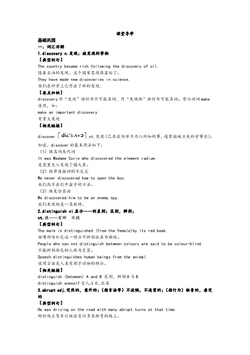 优质高二英语人教版选修8学案：词汇解析 Unit3Inventorsandinventions Word版含解析