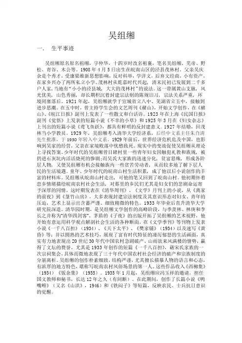 吴组缃