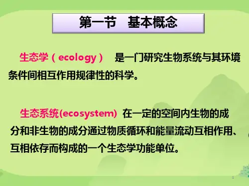 第6章 微生物生态