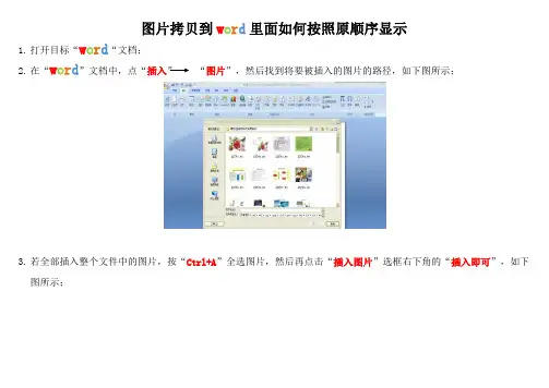 图片拷贝到Word里面如何按照原来顺序显示