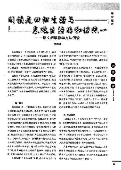 阅读是回归生活与表达生活的和谐统一——语文阅读教学方法例谈