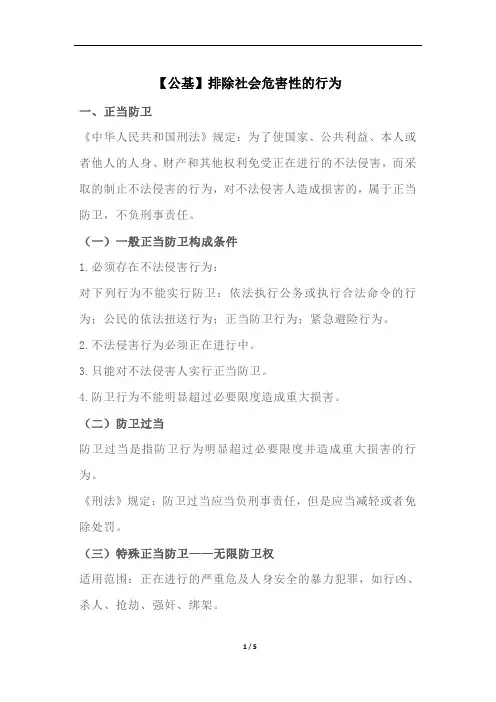 【公基】排除社会危害性的行为