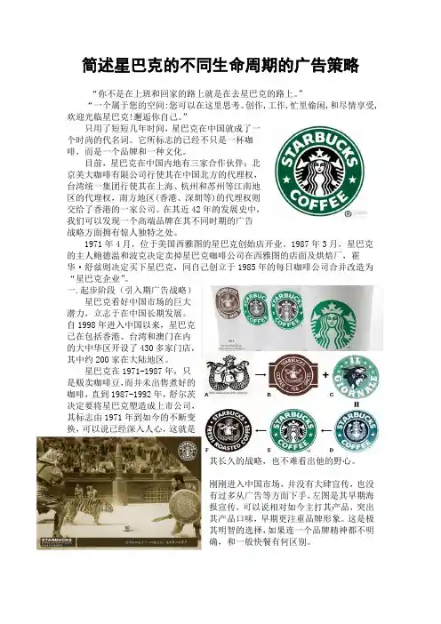 星巴克广告策略
