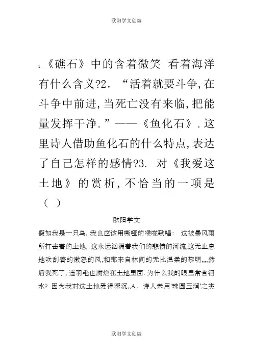 《艾青诗选》相关练习题及答案 2
