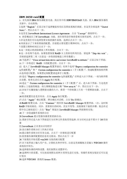 IBM 3650 raid配置