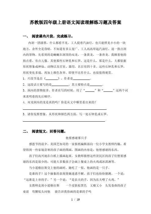 苏教版四年级上册语文阅读理解练习题及答案
