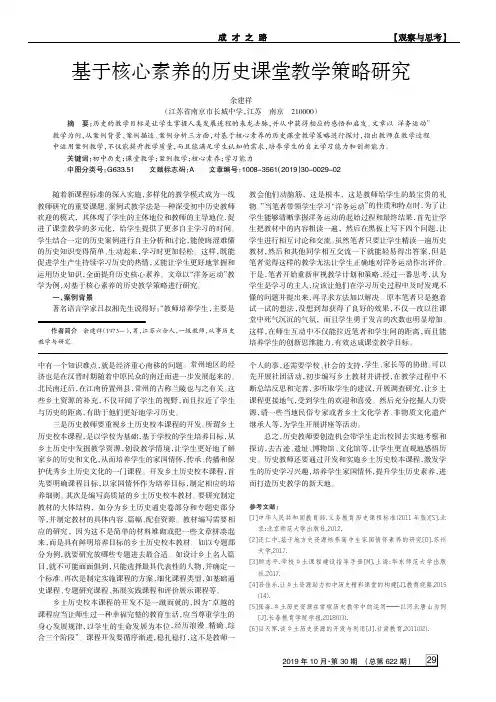 基于核心素养的历史课堂教学策略研究