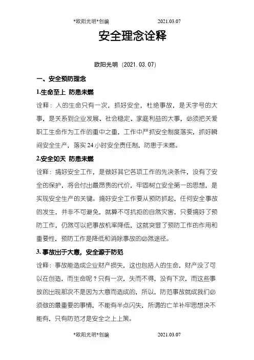 2021年安全理念