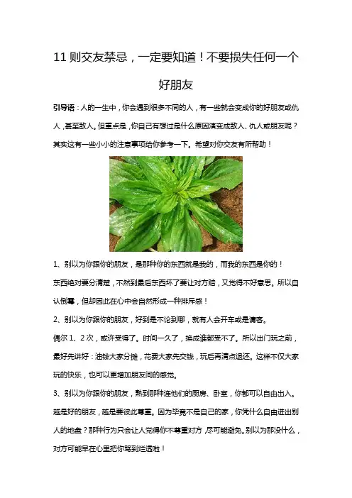 11则交友禁忌,一定要知道!不要损失任何一个好朋友