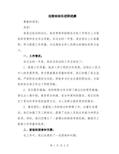 边检站站长述职述廉
