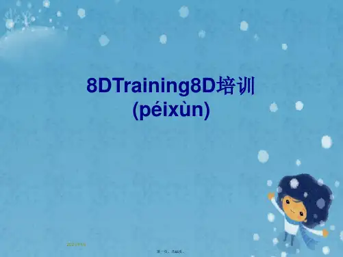 8DTraining8D培训