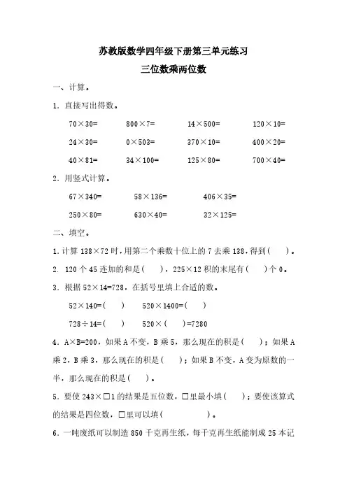 苏教版四年级数学下册第三单元测试卷含答案