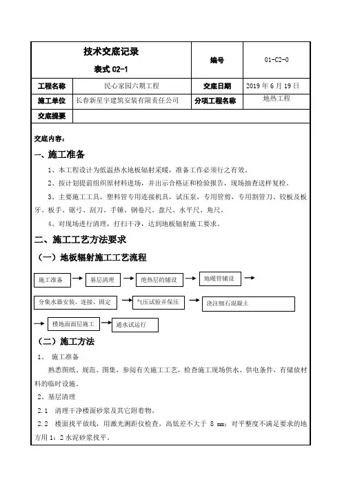 地热工程技术交底