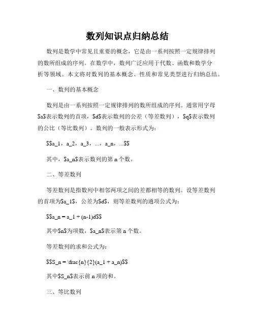 数列知识点归纳总结