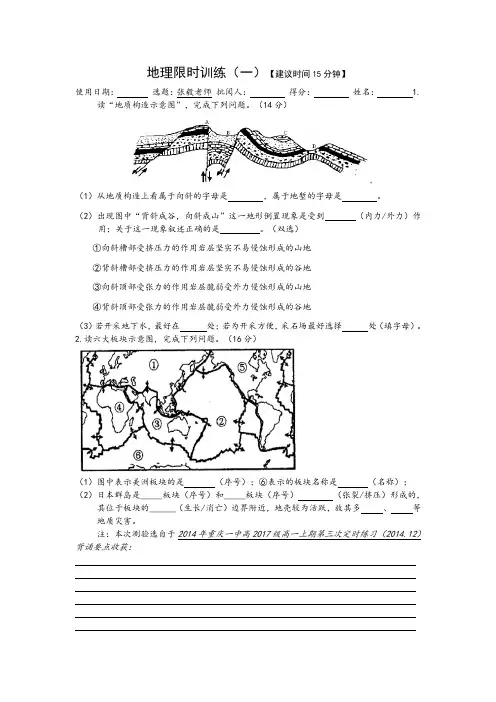 地理限时训练(一)【建议时间15分钟】