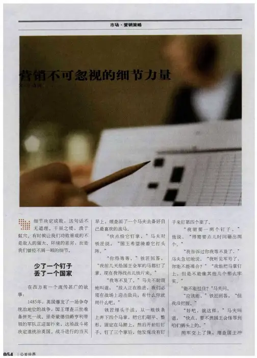营销不可忽视的细节的力量