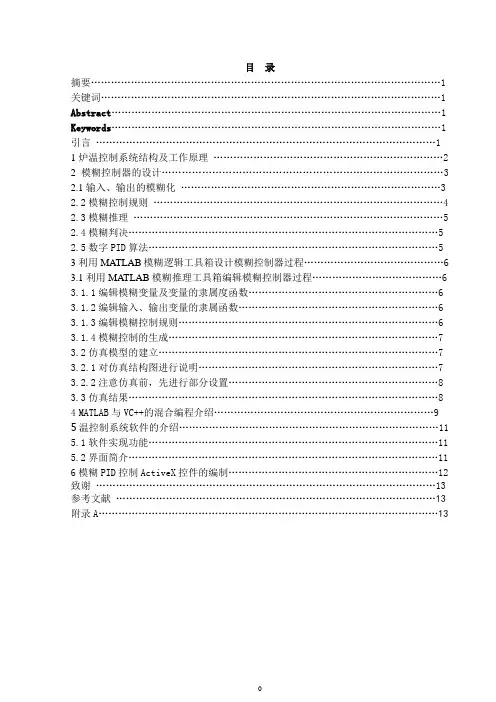 毕业设计76基于模糊PID控制的电阻炉温度控制系统