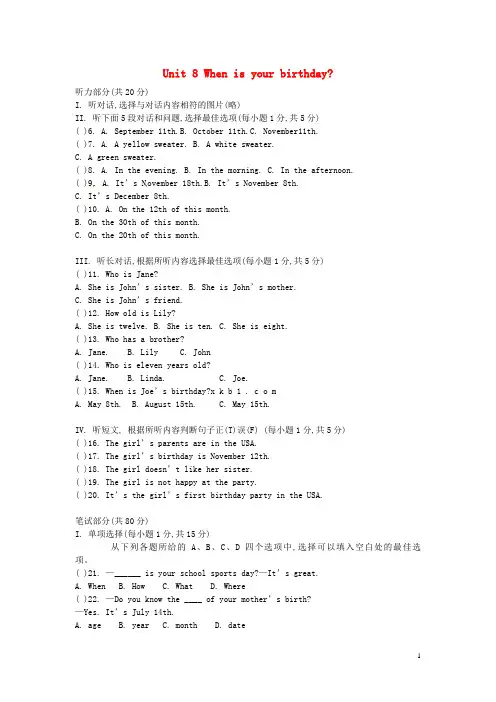七年级英语上册 Unit 8 When is your birthday？单元综合测试题 (新版)人教新目标版