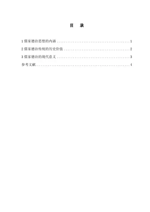 儒家德治思想简析