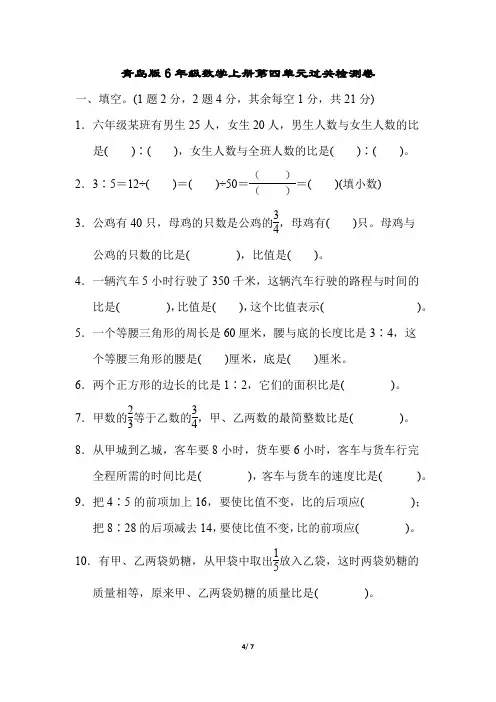 青岛版6年级数学上册第四单元跟踪检测卷附答案 (2)