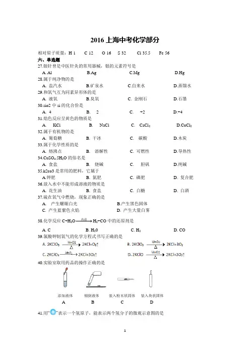 2016年上海市中考化学试题及答案