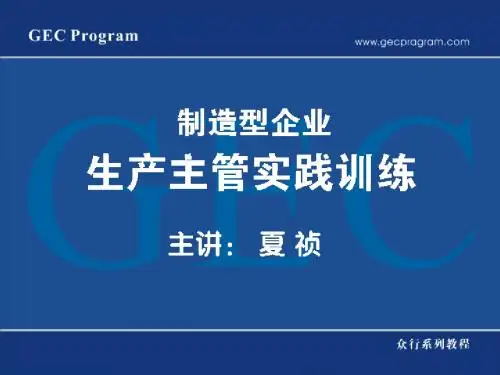 第01讲 现场管理者的角色与作用