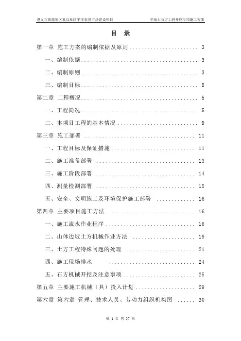 大型土石方开挖工程施工技术方案