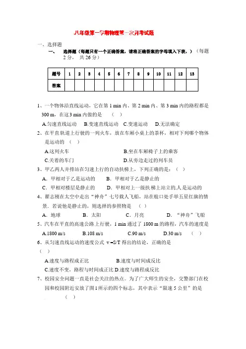 山东省单县希望初级中学2012-2013学年八年级10月教师自主命题物理试题(2)