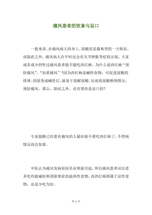 痛风患者的饮食与忌口