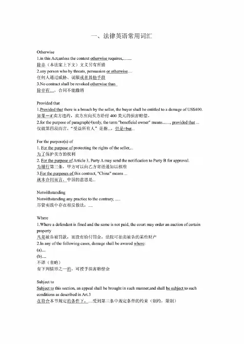 法律英语常用词汇